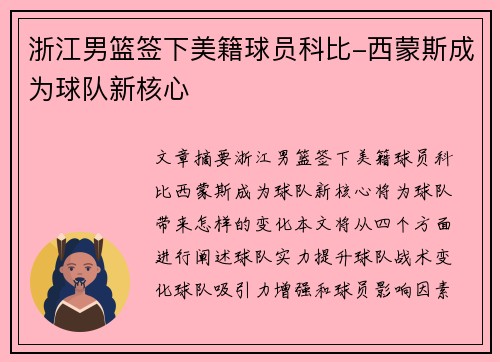 浙江男篮签下美籍球员科比-西蒙斯成为球队新核心
